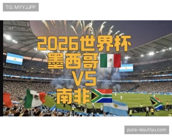 2026世界杯开幕战赛前发布会什么时候举行